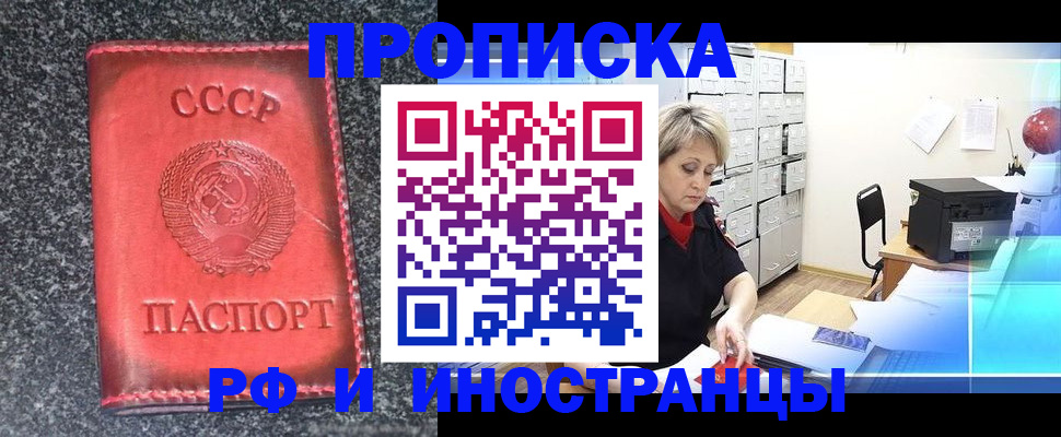 прописка паспорт в Осинниках