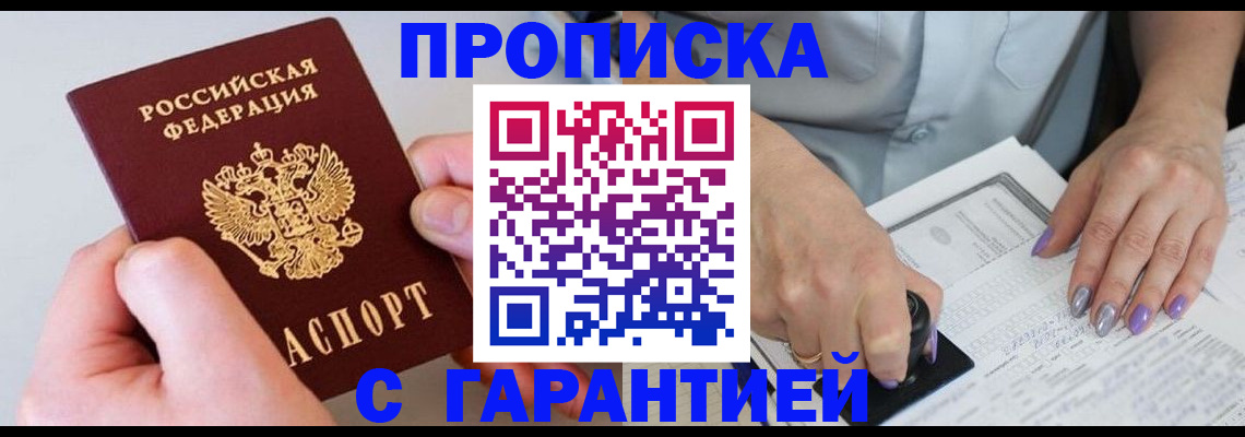 где прописаться в Осинниках