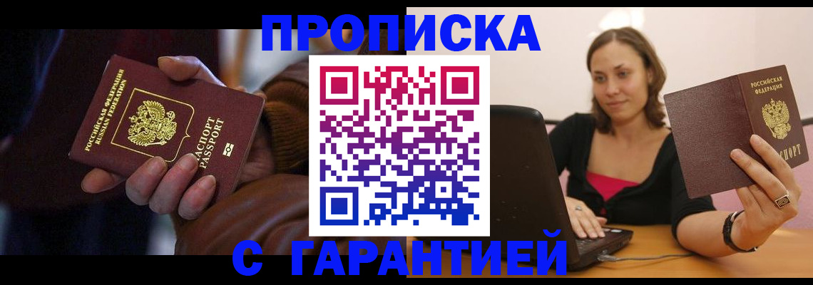 временная регистрация гарантия в Осинниках