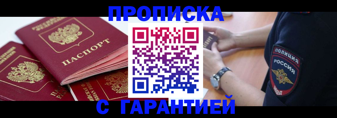 пропишу в квартире в Осинниках