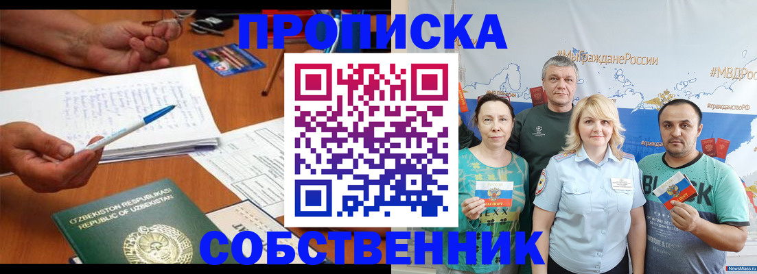прописка для школы в Осинниках