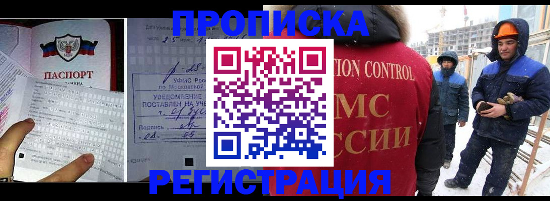 временная регистрация законно в Осинниках