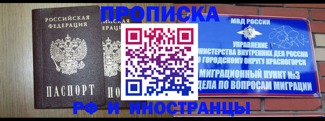временная регистрация 2025 в Осинниках